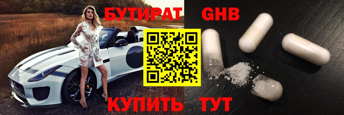 Ленинск-Кузнецкий  БУТИРАТ бутик  БУТИРАТ  Вход с VPN 