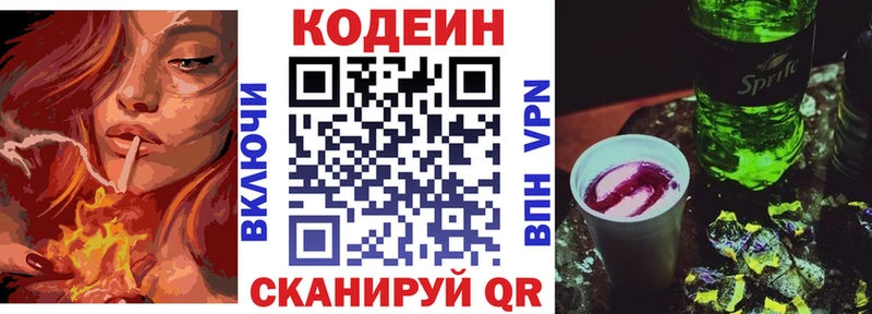 Codein напиток Lean (лин)  где купить наркотик  Ленинск-Кузнецкий 