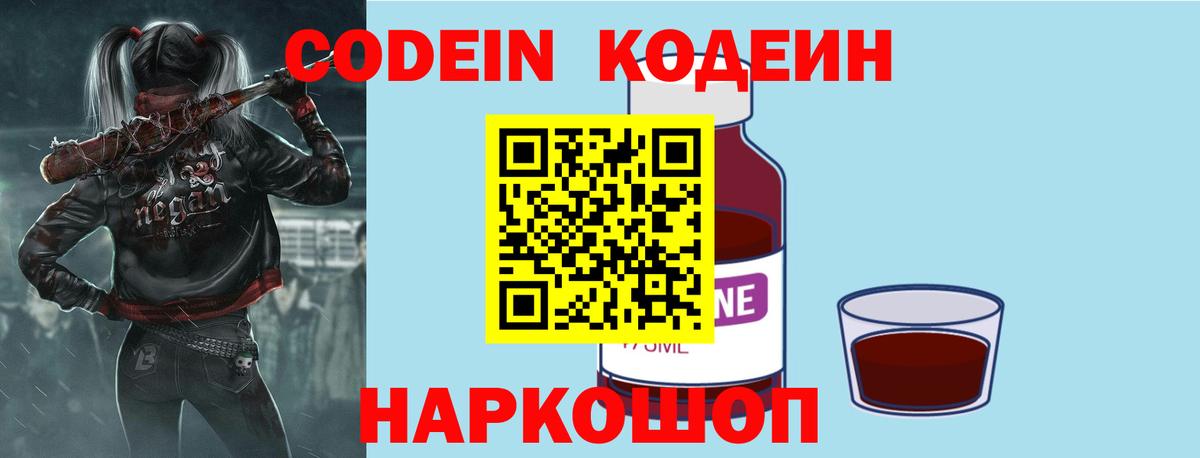 Кодеиновый сироп Lean напиток Lean (лин)  Вход с VPN  Ленинск-Кузнецкий  Codein напиток Lean (лин) 