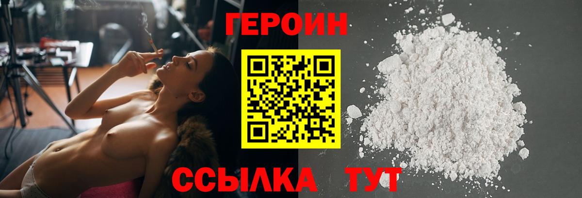 Героин VHQ Ленинск-Кузнецкий