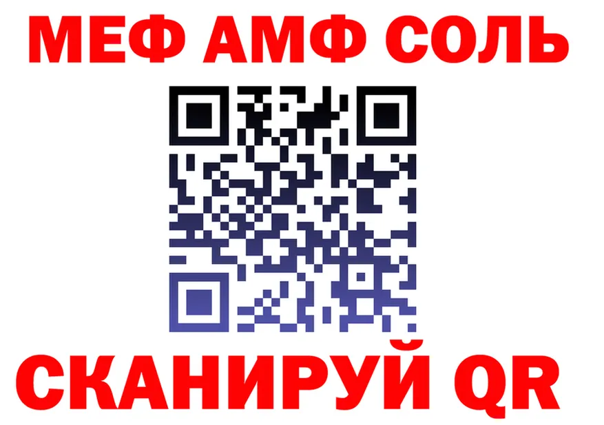 МЕФ кристаллы ТОР маркетплейс МЕГА Ленинск-Кузнецкий