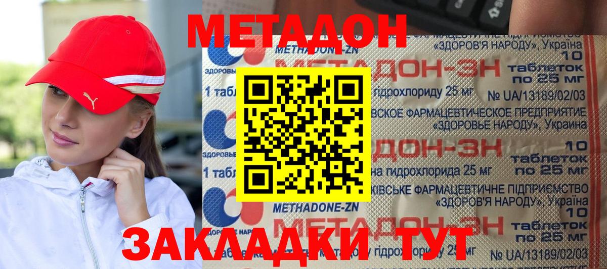 Метадон кристалл Ленинск-Кузнецкий
