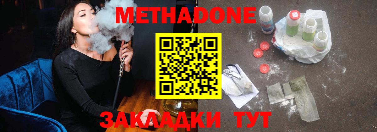Метадон мёд  Вход с VPN  Метадон белоснежный  Ленинск-Кузнецкий 