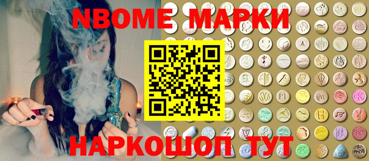 Марки NBOMe 1500мкг Ленинск-Кузнецкий
